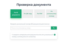 Нотариат Кыргызстана запустил новые функции в системе «Электронный нотариат-2»