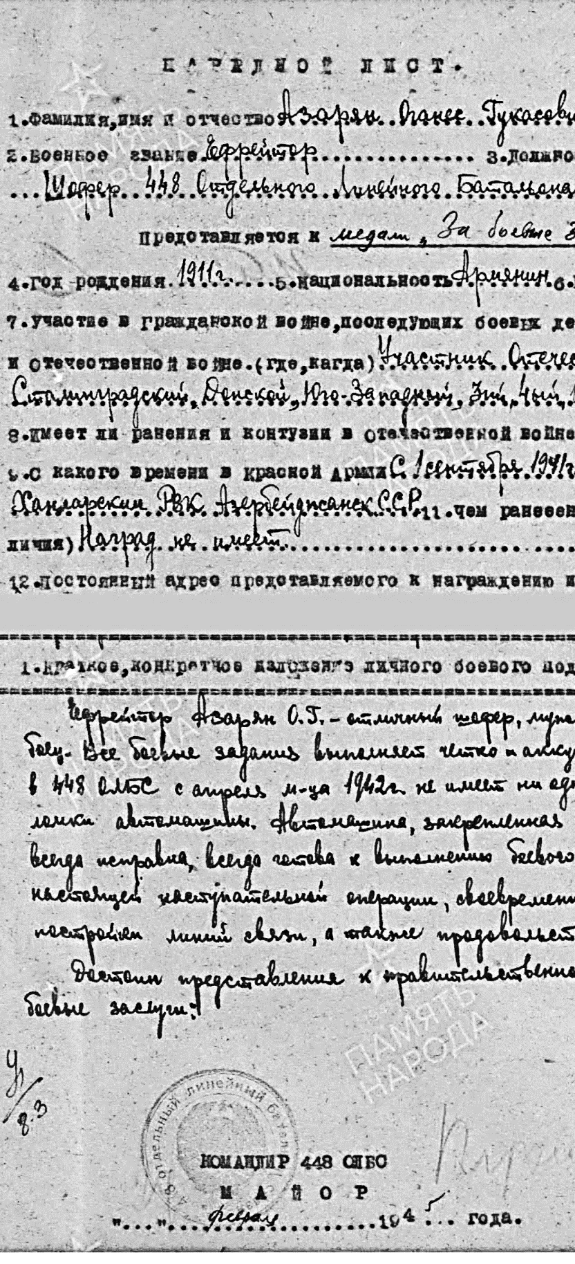 Оганес Гукасович Азарян 3.png Оганес Гукасович Азарян 3.png