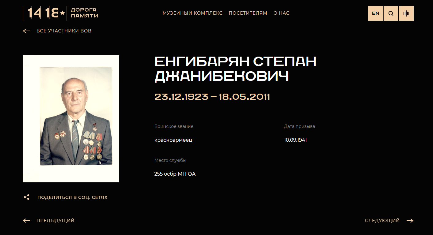 ЕНГИБАРЯН СТЕПАН ДЖАНИБЕКОВИЧ.png ЕНГИБАРЯН СТЕПАН ДЖАНИБЕКОВИЧ.png