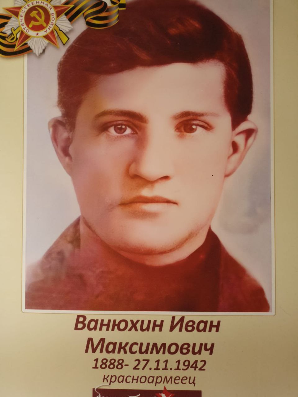 Ванюхин.jpg Ванюхин.jpg