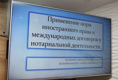 В Минске проходит совместная стажировка нотариусов Армении, России, Таджикистана и Узбекистана