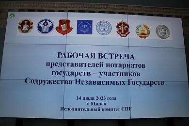 Наталья Борисенко на встрече представителей нотариатов стран СНГ: мы решаем важные задачи и совершенствуем нотариальную практику